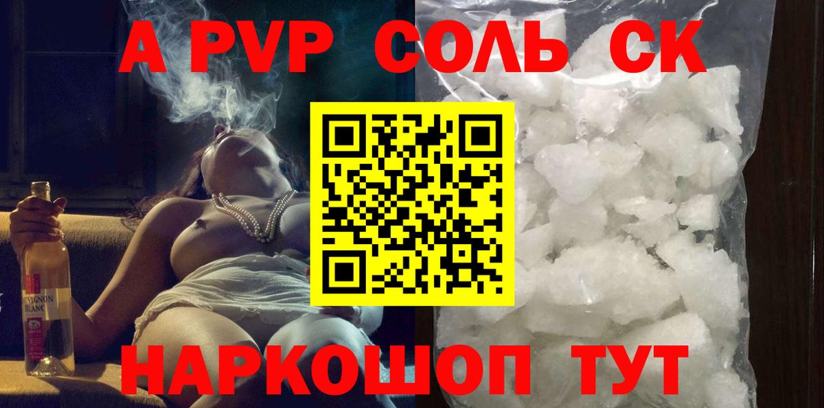 A-PVP  Вход с VPN  Alpha PVP крисы CK  Краснокамск  APVP Соль 