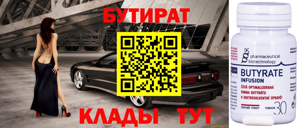 Краснокамск  Бутират Butirat  БУТИРАТ  Вход с VPN 
