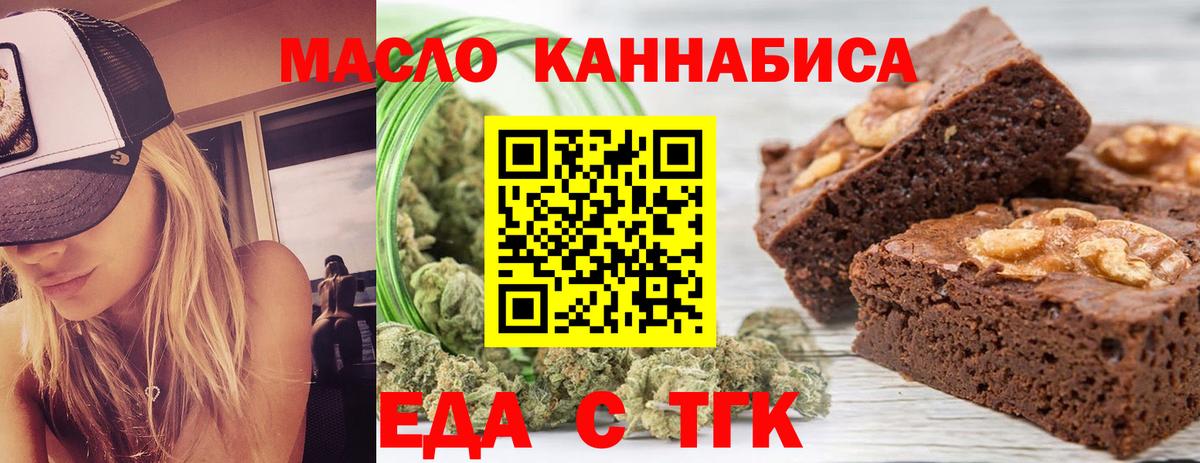 Еда ТГК конопля  Вход с VPN  Краснокамск 