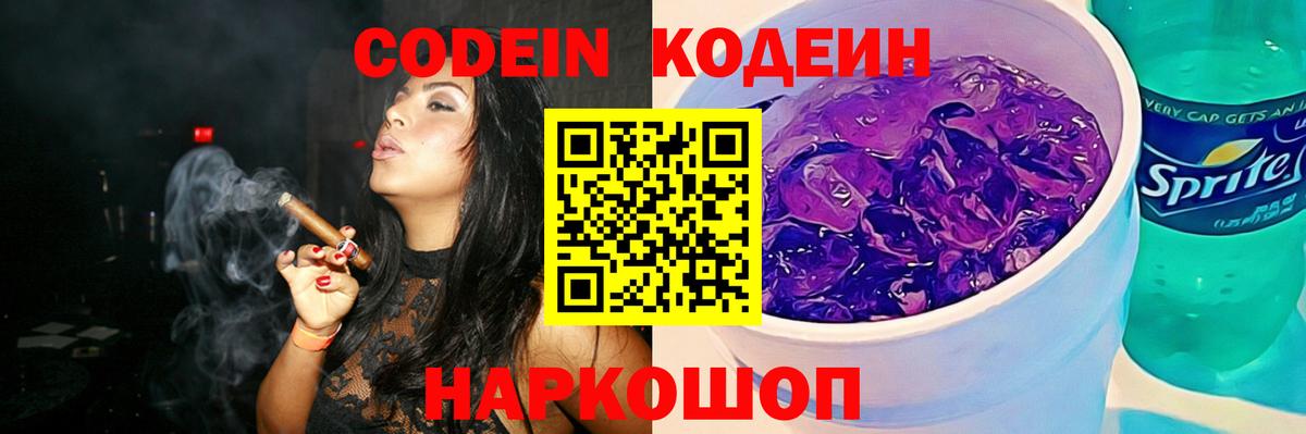 Codein напиток Lean (лин) Краснокамск