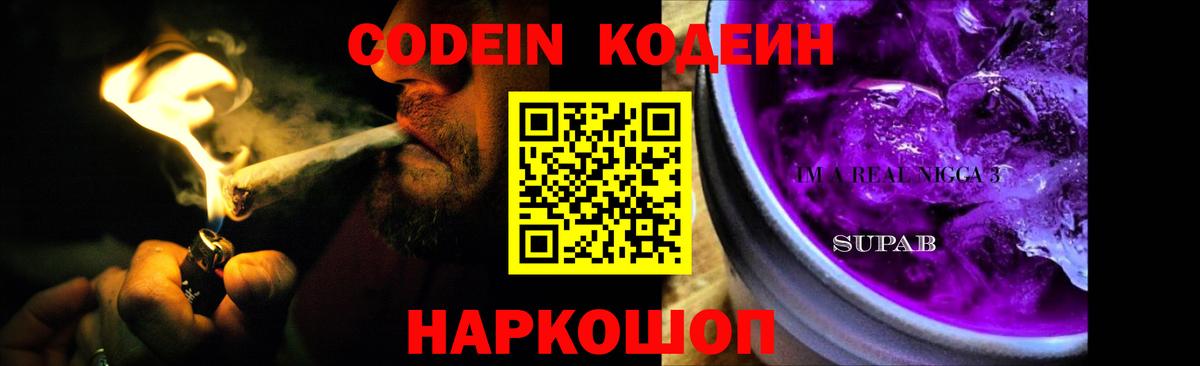 Codein Purple Drank  Вход с VPN  наркота  Кодеин Purple Drank  Краснокамск 