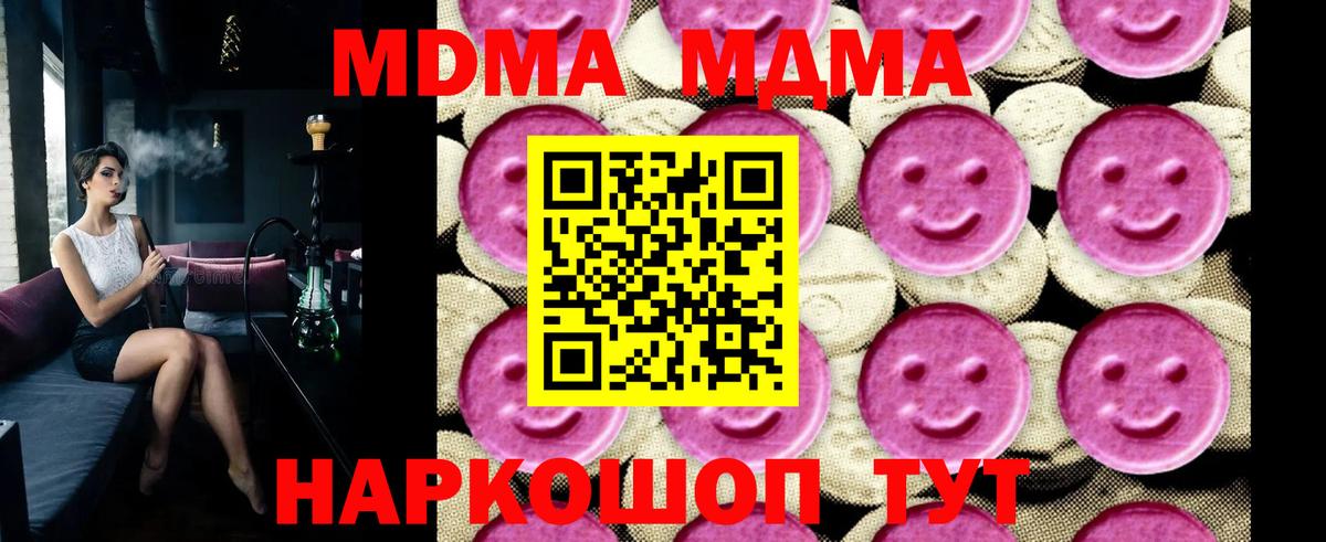MDMA кристаллы  Вход с VPN  MDMA  Краснокамск 